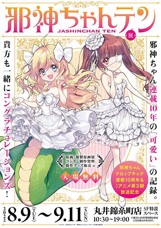 动画「邪神与厨二病少女X」特许经营权展览会宣传绘公开