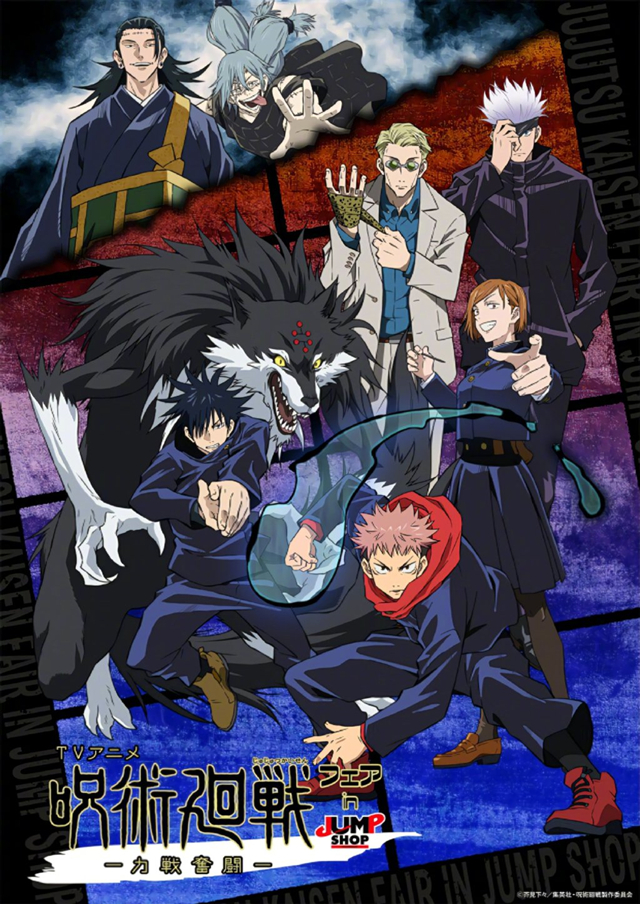「咒术回战」X「JUMP SHOP」周边活动视觉图公开