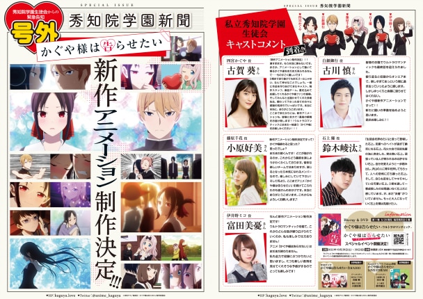 《辉夜大小姐想让我告白》新作动画制定决定！