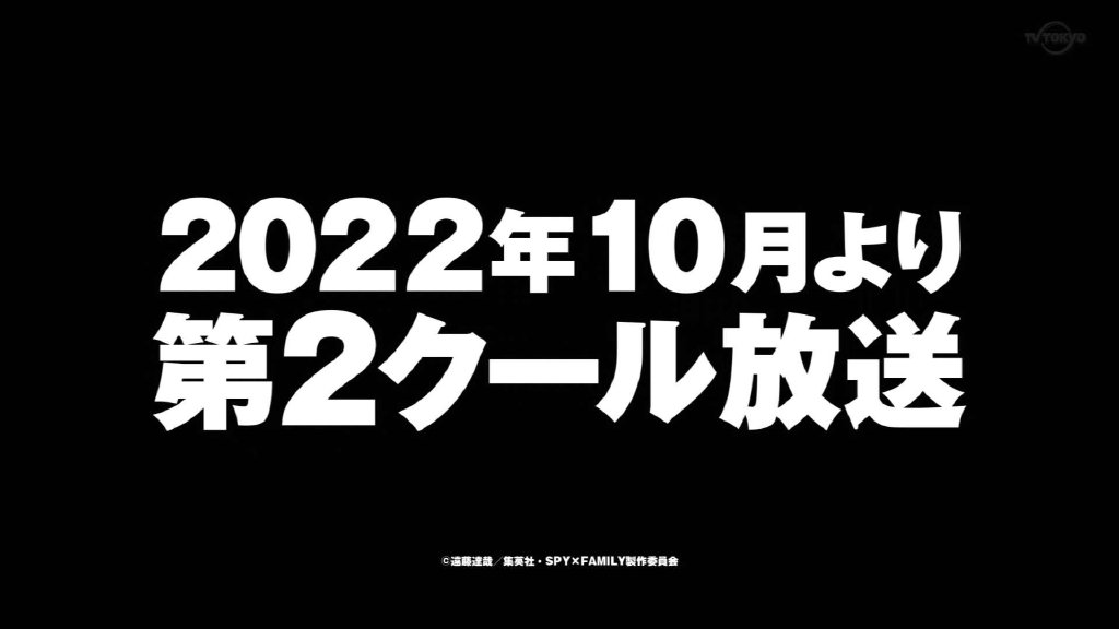 TV动画《间谍过家家》第二季先导PV公开 2022年10月播出