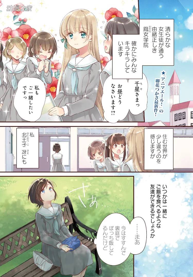 大小姐打麻将！漫画《贵安，要来一局吗？》开始连载