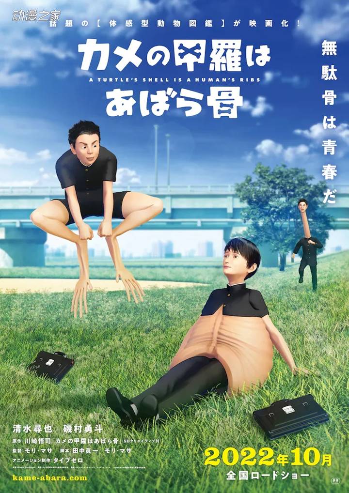1656558276339679.jpg 用人体来表现的动物图鉴!《龟壳就是肋骨》剧场版动画10月公开