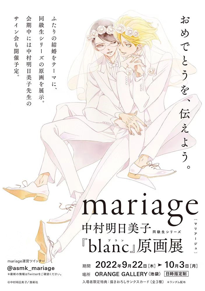同级生系列「blanc」原画展视觉图公布