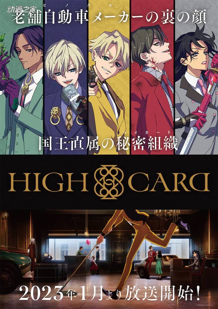 1657160915579744.jpg TV动画《HIGH CARD》公开新PV 动作场景十足