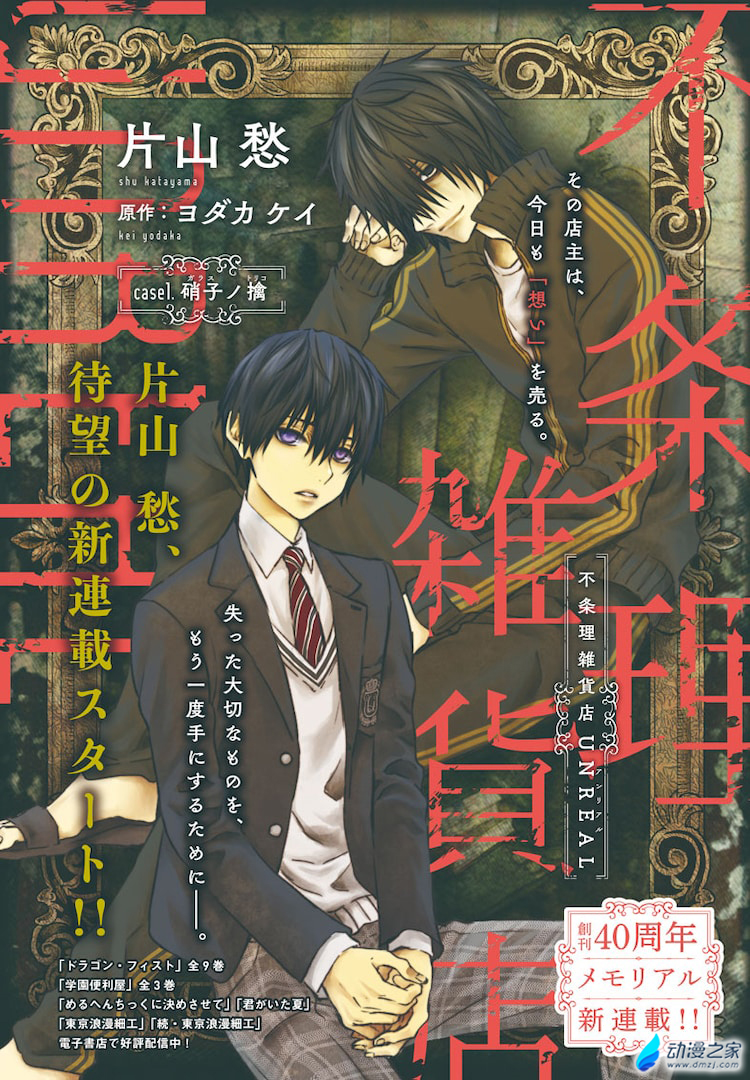 阔诺新连载哒！7月新连载漫画不完全指北第一期