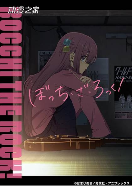 TV动画《孤独摇滚！》10月开播