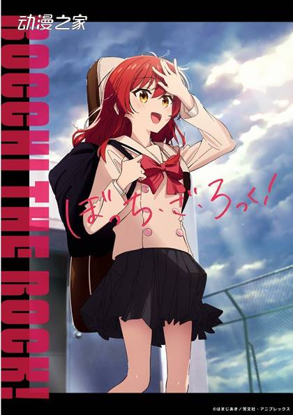 TV动画《孤独摇滚！》10月开播