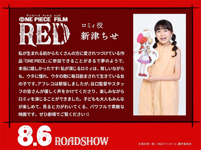 「海贼王」新作剧场版动画公布新追加声优——新津ちせ&梶裕贵
