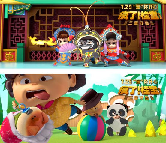 1657769786565520.jpg 《疯了!桂宝之三星夺宝》发布欢乐寻“宝”版预告 合家欢暑期首选