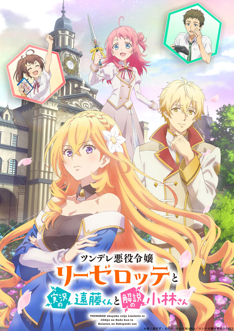 TV动画《傲娇恶役大小姐莉泽洛特》PV公开 2023年1月播出