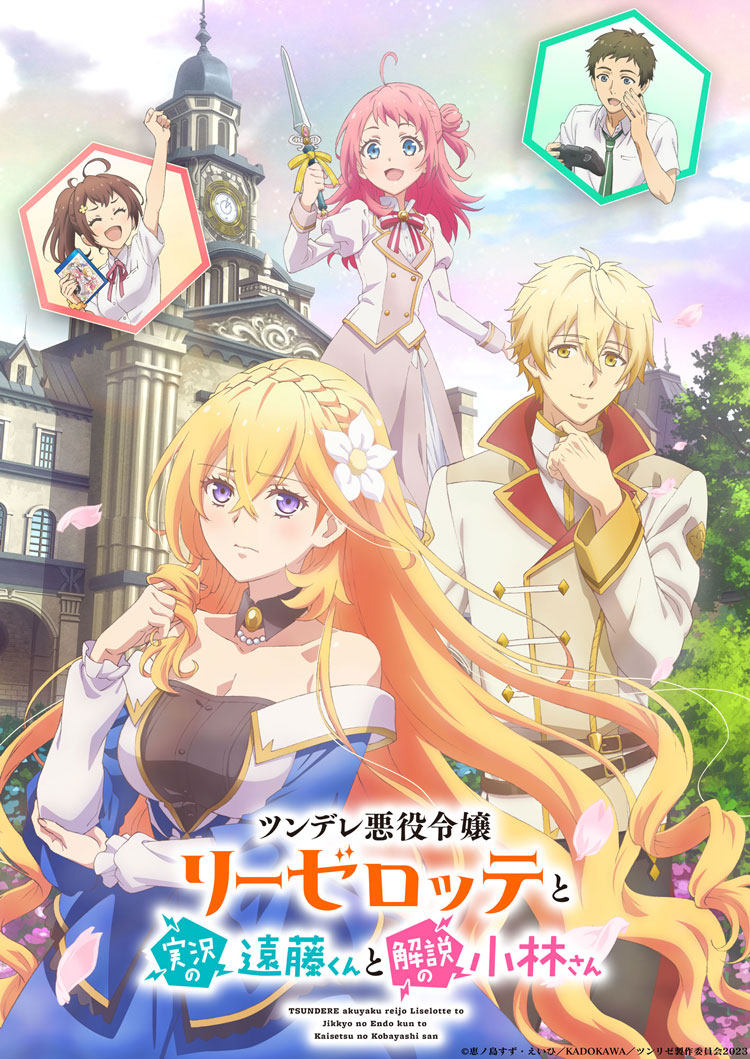 TV动画《傲娇恶役大小姐莉泽洛特》PV公开 2023年1月播出