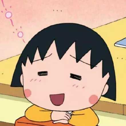 樱桃小丸子头像