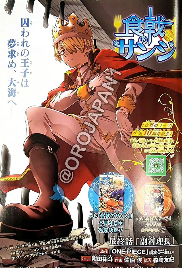 漫画「食戟的山治」最终话彩页公布