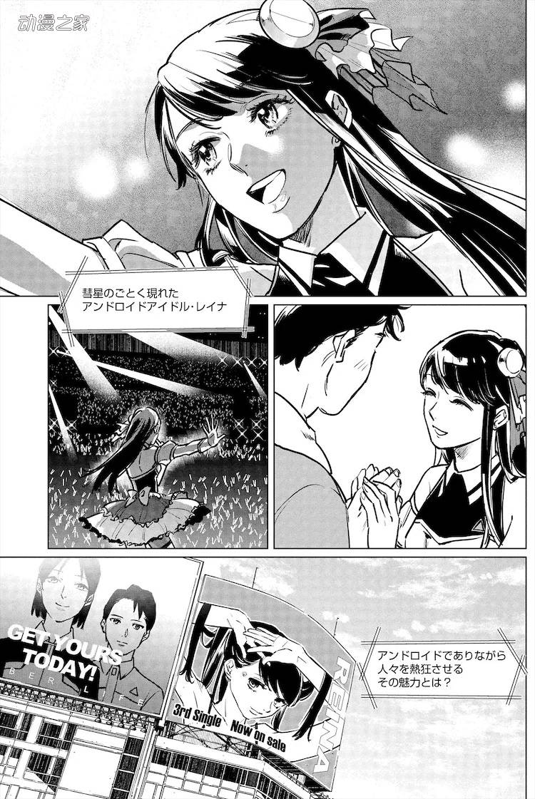 游戏《底特律：化身为人》漫画化！故事为完全原创