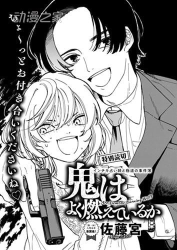 短篇漫画借鉴诡计引发炎上 你觉得这样算抄袭吗？