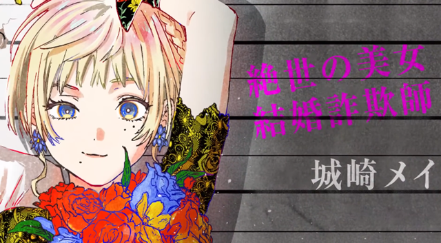 漫画「Marriagetoxin」公开第一卷宣传PV