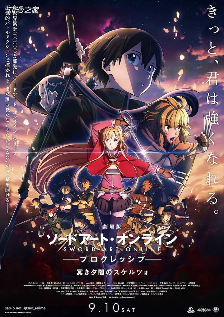 剧场版动画《刀剑神域 进击篇 黯淡黄昏的谐谑曲》新预告