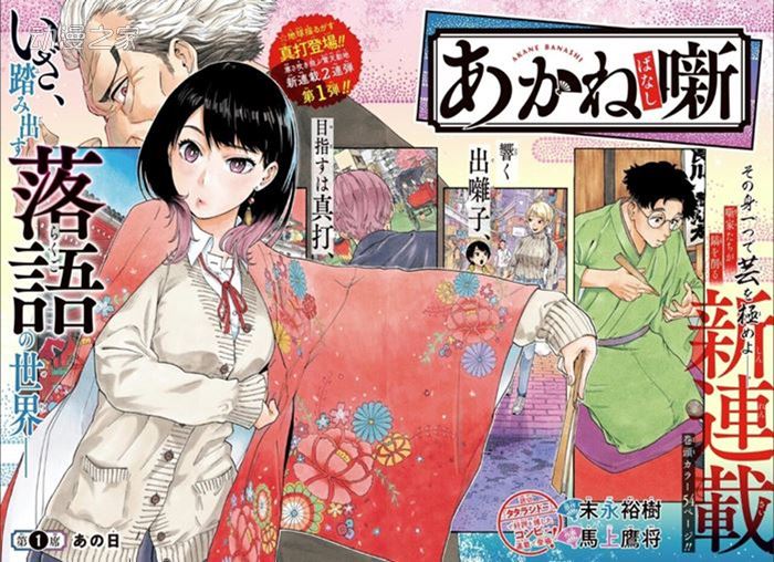尾田、庵野推荐落语朱音 你觉得这部漫画符合评价吗？