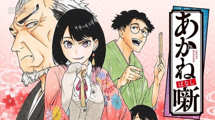 尾田、庵野推荐落语朱音 你觉得这部漫画符合评价吗？