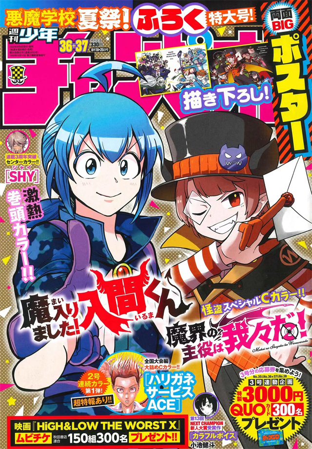 杂志「周刊少年Champion」2022年第36＋37号封面公开