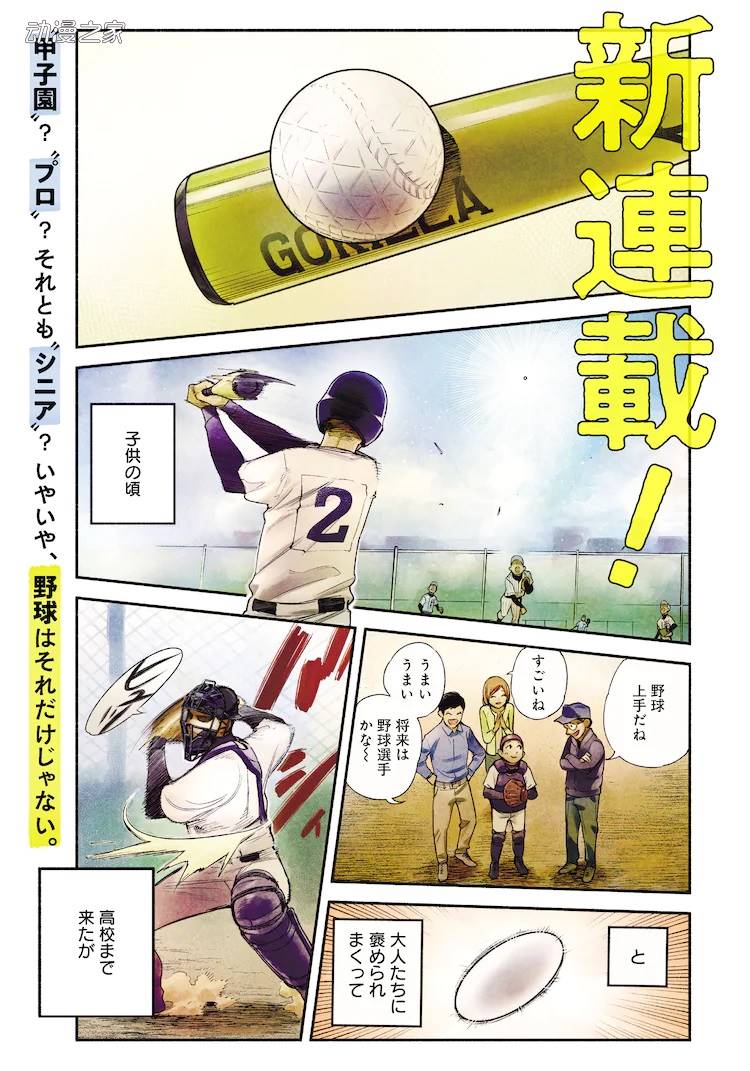 森高夕次×末广光！从4队开始逆袭的大学棒球漫画