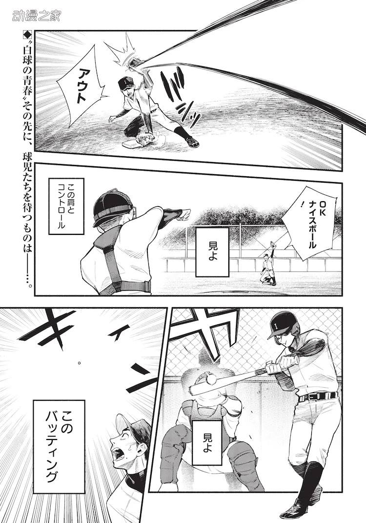 森高夕次×末广光！从4队开始逆袭的大学棒球漫画