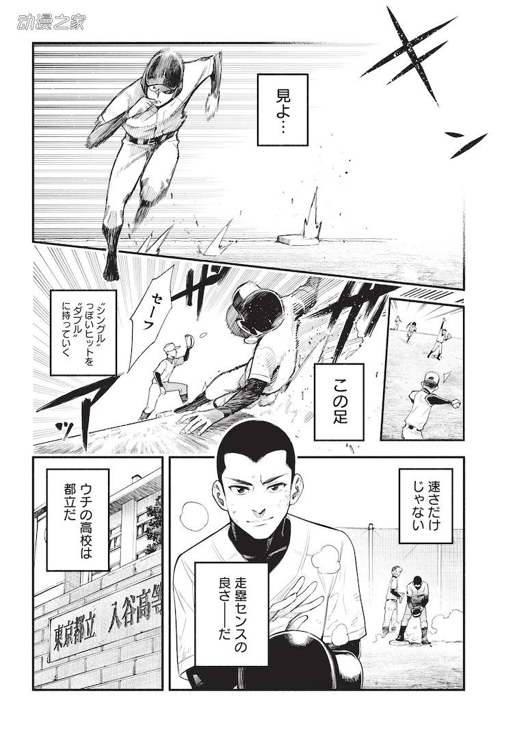 森高夕次×末广光！从4队开始逆袭的大学棒球漫画