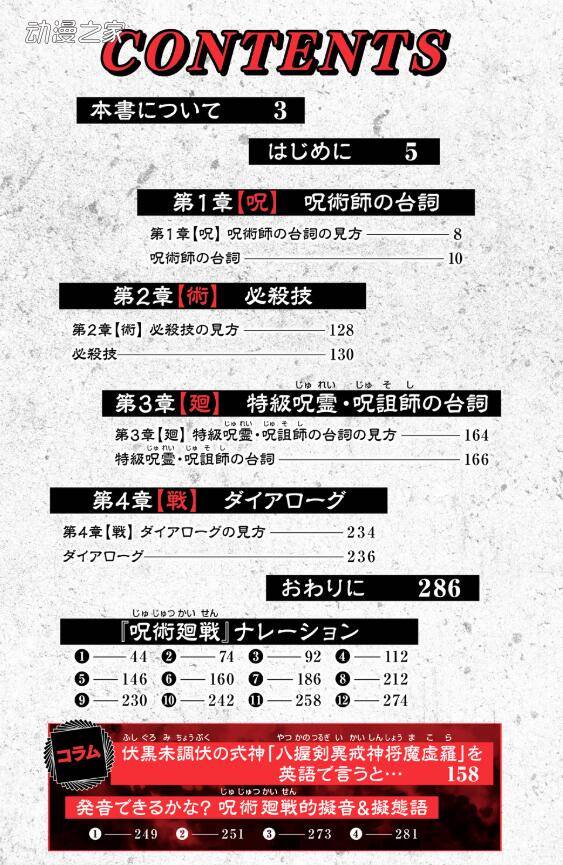 漫画《咒术回战》推出英语教学类书籍