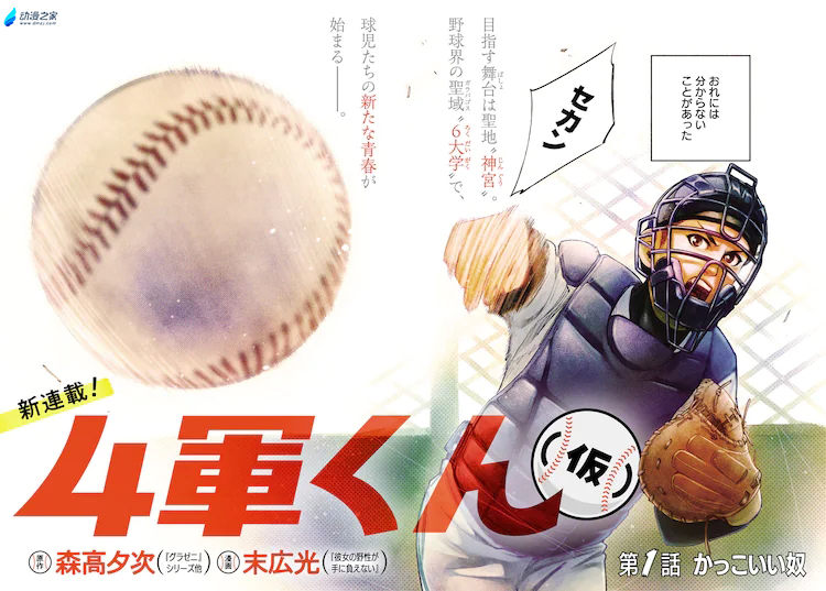 阔诺新连载哒！8月新连载漫画不完全指北第一期