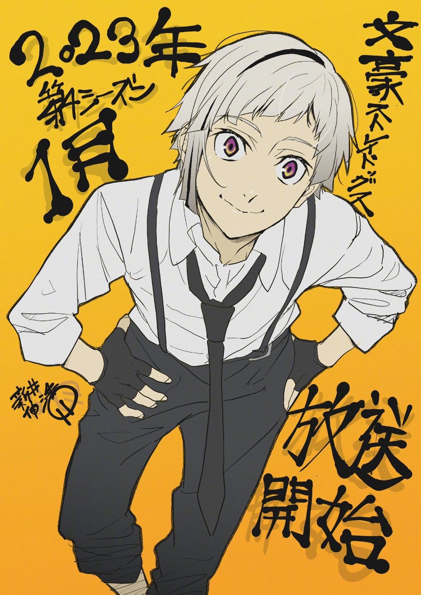 《文豪野犬》第四季PV公开！明年1月开播