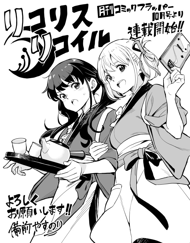 原创动画《莉可丽丝》漫画化决定 9月开始连载