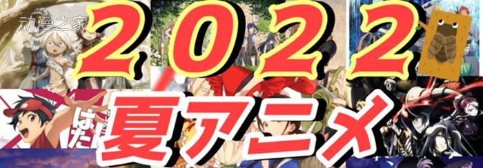 日站公布7月番人气排名 你最喜欢的动画有哪些？
