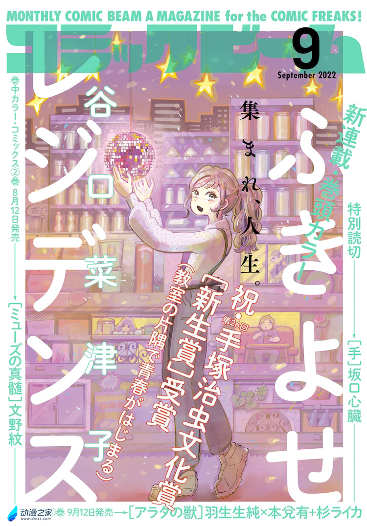 阔诺新连载哒！8月新连载漫画不完全指北第三期