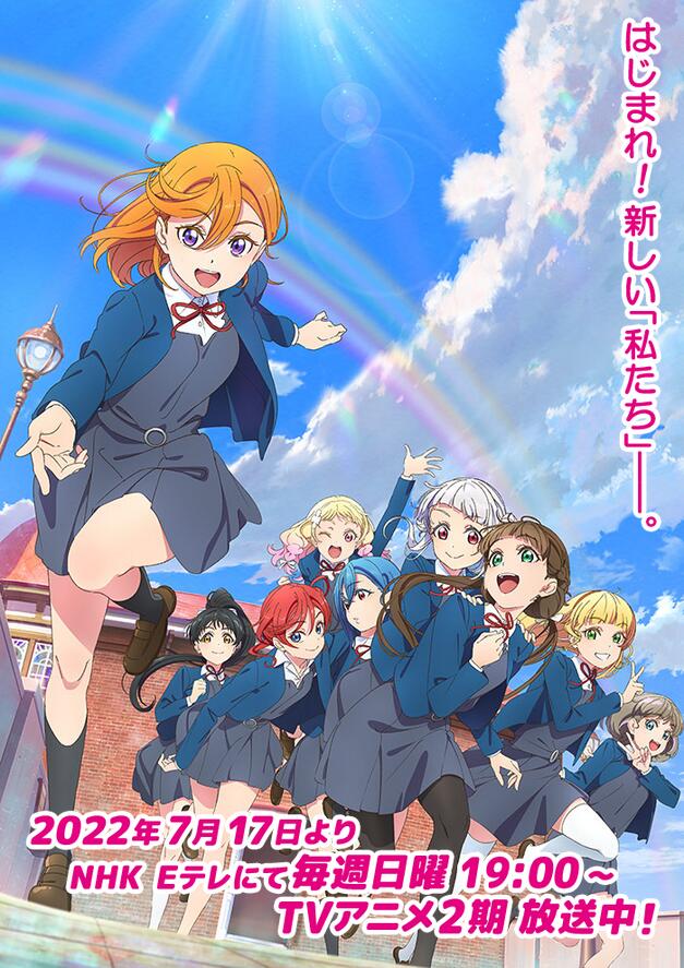 TV动画《LoveLive! SuperStar!!》2期受疫情影响延期播出