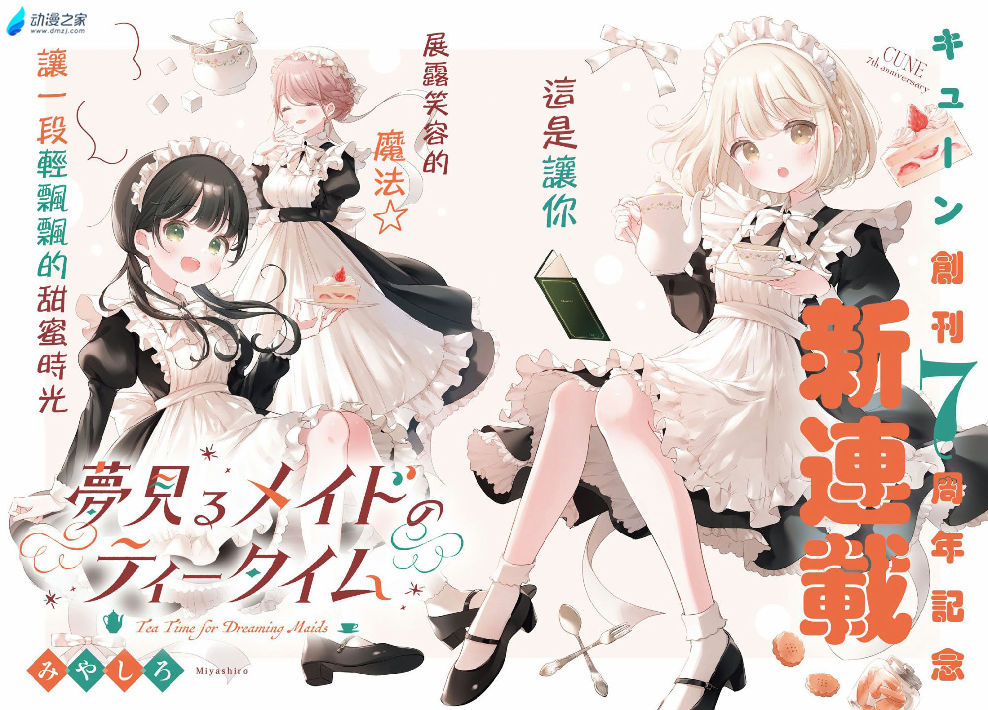 阔诺新连载哒！8月新连载漫画不完全指北第五期