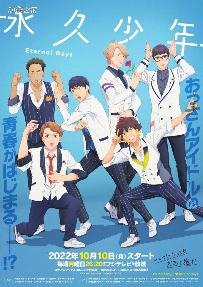 TV动画《永久少年 Eternal Boys》PV第2弹公开!10月10日开播!