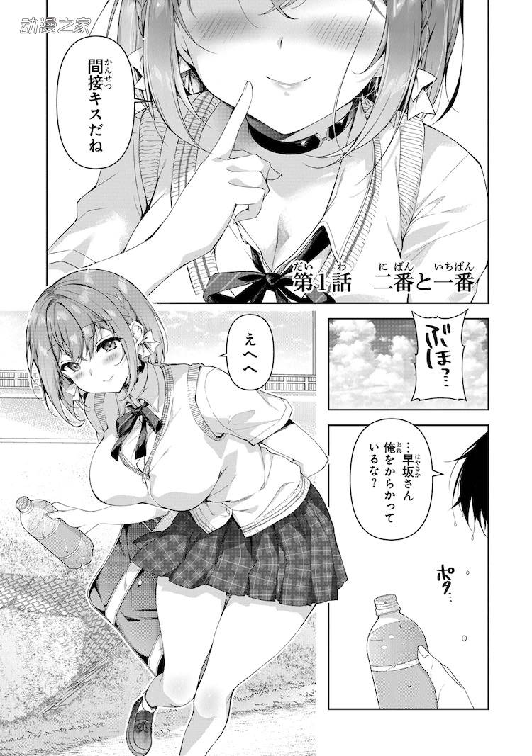 小说《我,当备胎女友就可以。》漫画版开始连载！