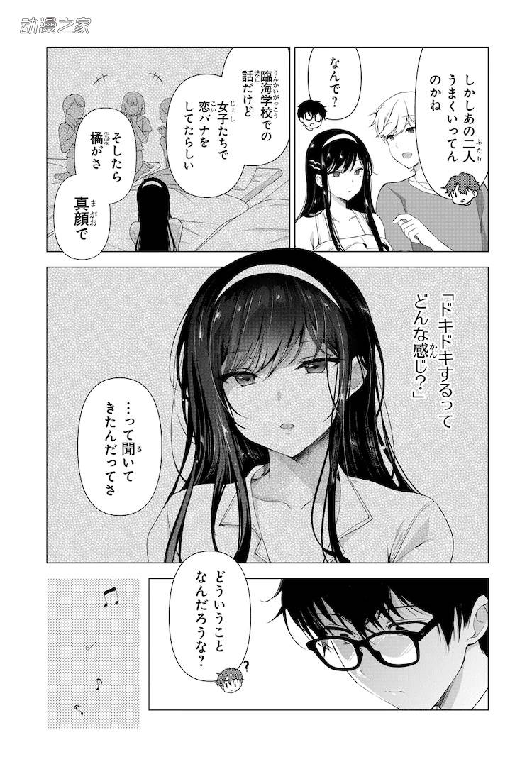 小说《我,当备胎女友就可以。》漫画版开始连载！