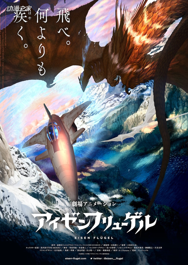 虚渊玄小说《钢铁之翼》剧场版动画化决定