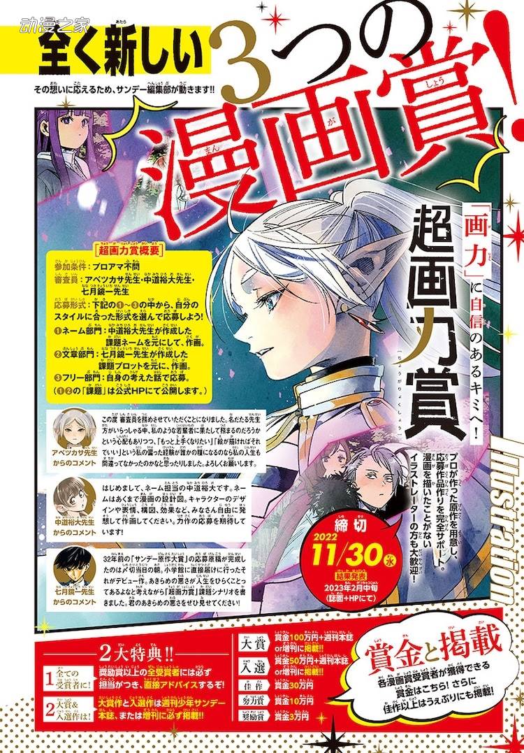 周刊少年Sunday新设三项漫画奖