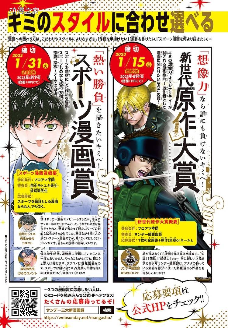 周刊少年Sunday新设三项漫画奖