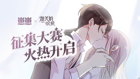 元宇宙UGC价值释放，崽崽ZEPETOX快看《甜美的咬痕》IP联名梦幻登场