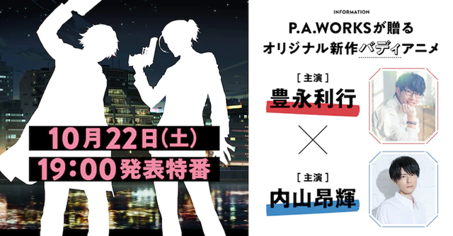 双男主！P.A.WORKS将推出新作原创动画