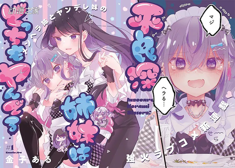 妹子×妹子！《奈落的花园》等4部漫画作品开始连载