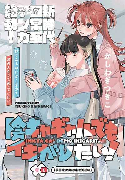 妹子×妹子！《奈落的花园》等4部漫画作品开始连载