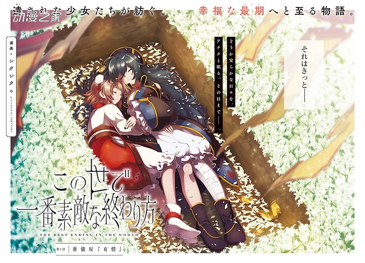 妹子×妹子！《奈落的花园》等4部漫画作品开始连载