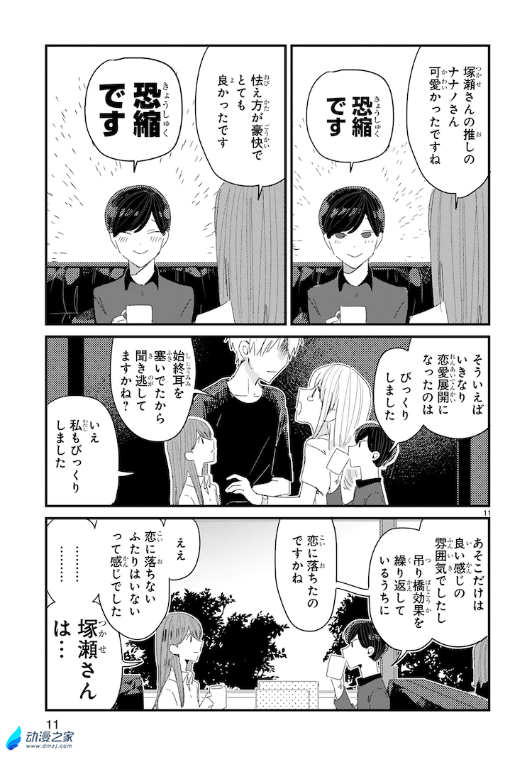 阔诺新连载哒！11月新连载漫画不完全指北第三期