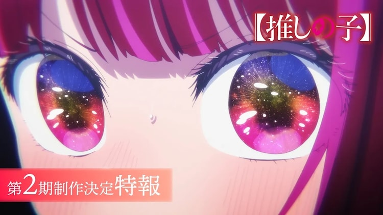 TV动画《我推的孩子》第2期制作决定！