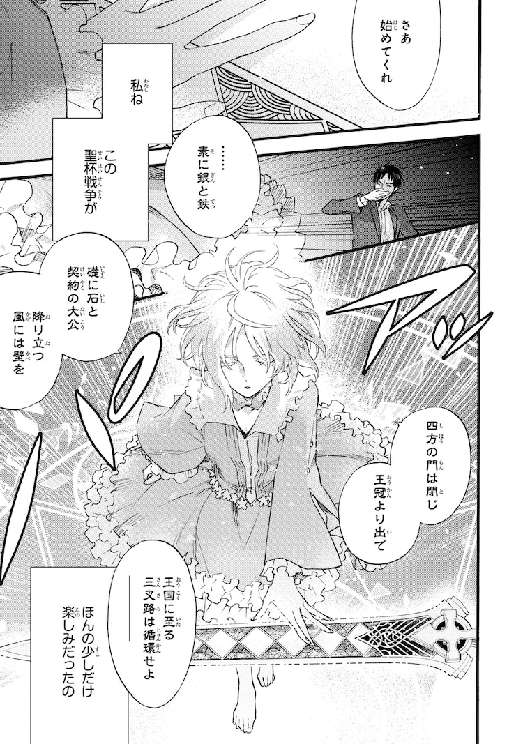 ​樱井光《Fate/Prototype 苍银的碎片》漫画化！