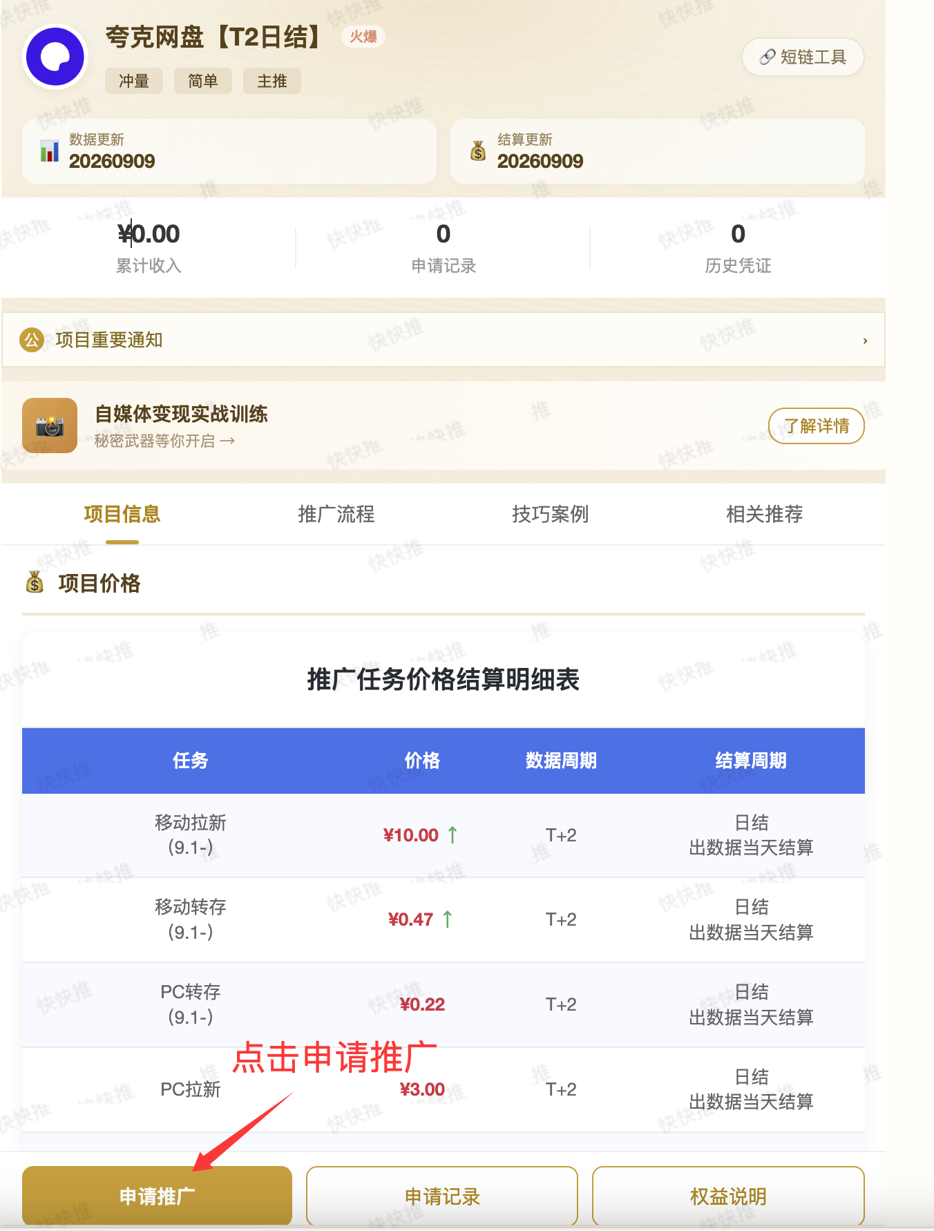 申请推广